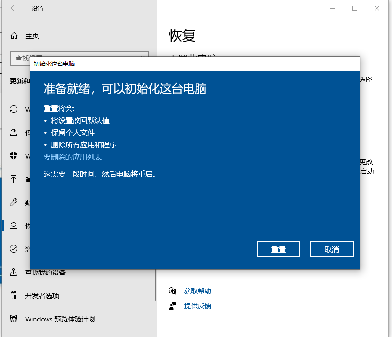 win10电脑如何恢复出厂设置?win10电脑恢复出厂设置的方法截图