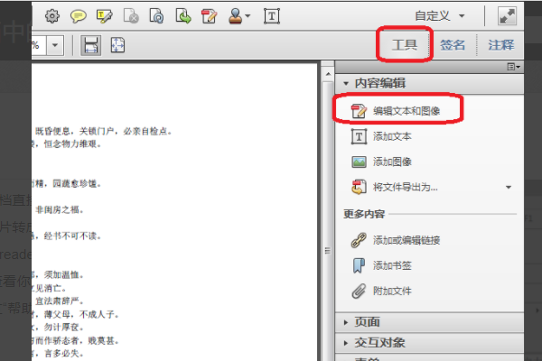 adobe acrobat x pro怎么编辑PDF内容?adobe acrobat x pro编辑PDF方法截图