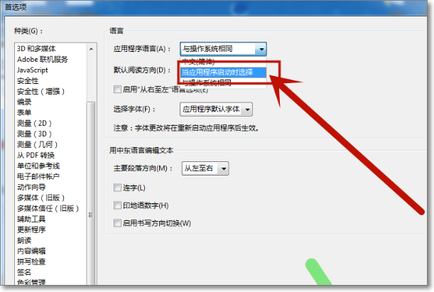adobe acrobat x pro怎么设置语言?Adobe Acrobat X Pro更改中文语言的方法截图