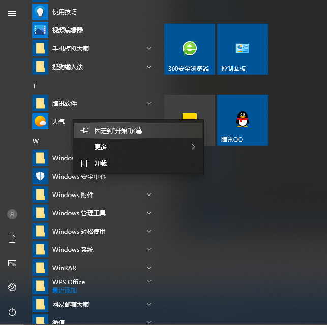 怎么解锁win10电脑已固定磁贴?win10解锁已固定的磁贴的操作方法截图
