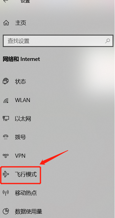 win10系统只剩飞行模式是怎么回事?win10系统出现故障的解决方法截图