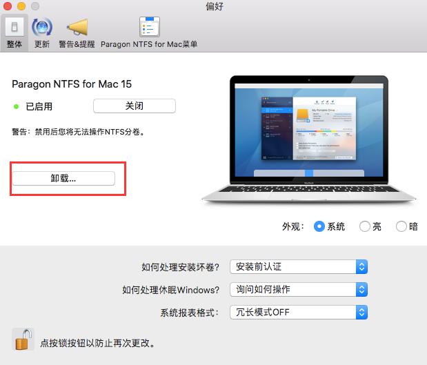 ntfs for mac激活按钮找不到怎么办?ntfs for mac激活按钮找不到处理方法截图