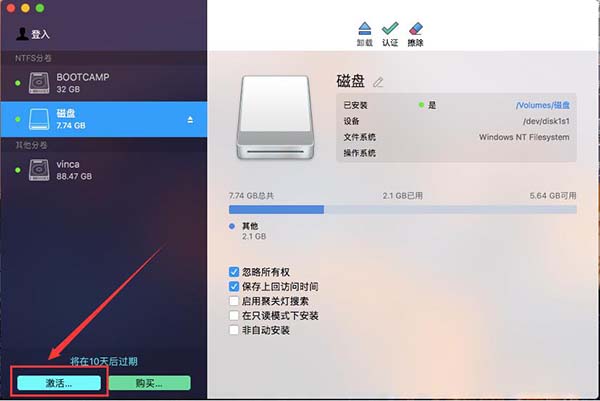 ntfs for mac激活按钮找不到怎么办?ntfs for mac激活按钮找不到处理方法截图