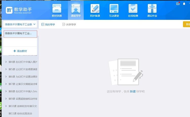 教学助手如何制作课件?教学助手制作课件的技巧方法截图