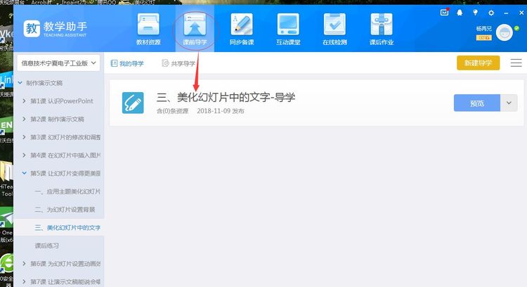 教学助手如何制作课件?教学助手制作课件的技巧方法截图
