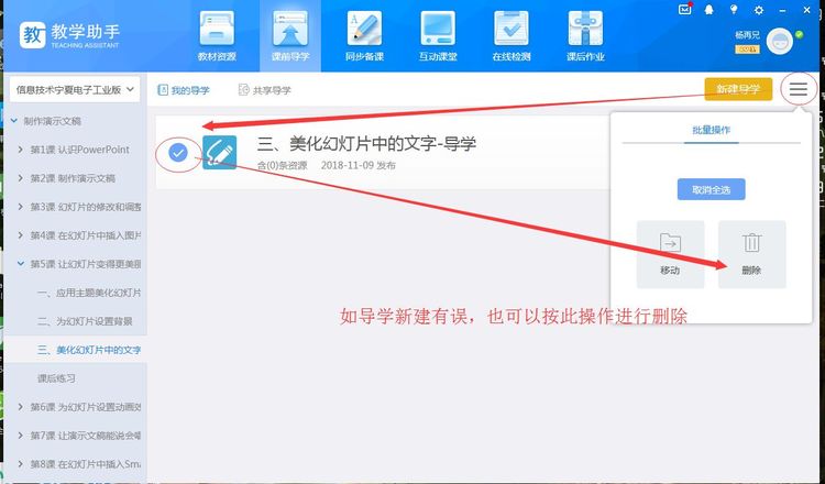 教学助手如何制作课件?教学助手制作课件的技巧方法截图