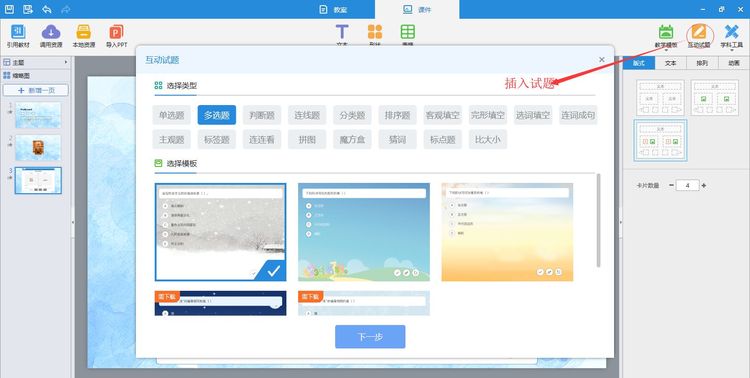 教学助手如何制作课件?教学助手制作课件的技巧方法截图