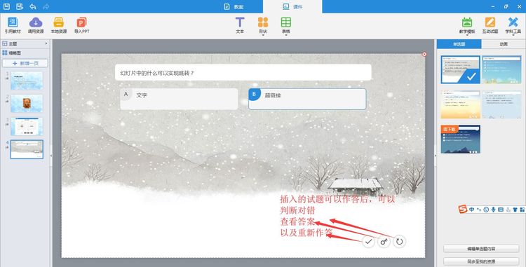 教学助手如何制作课件?教学助手制作课件的技巧方法截图