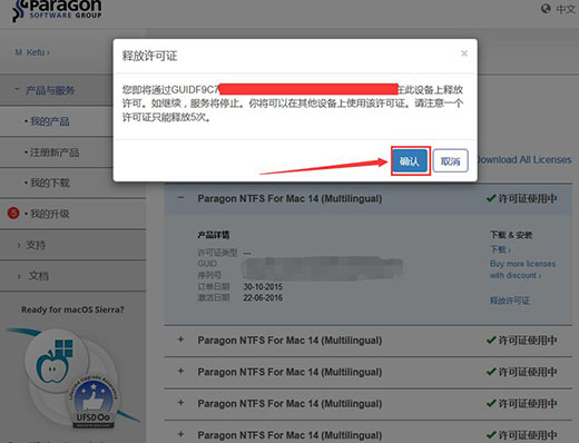 Paragon NTFS For Mac如何换机使用?Paragon NTFS For Mac换机使用方法截图
