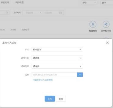教学助手如何添加自定义智能检测试题?教学助手添加自定义智能检测试题的方法截图