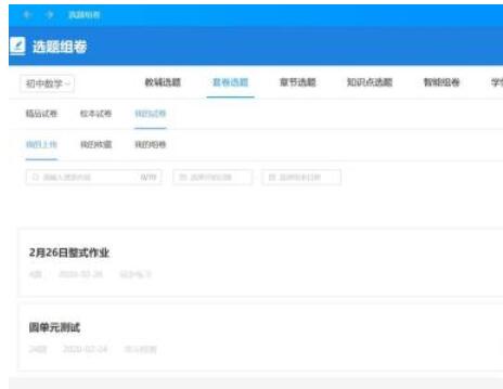 教学助手如何添加自定义智能检测试题?教学助手添加自定义智能检测试题的方法截图