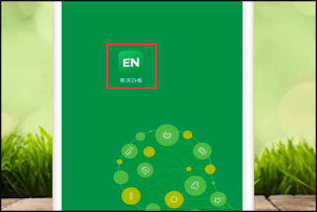 希沃白板怎么手机投屏?希沃白板怎么手机投屏截图