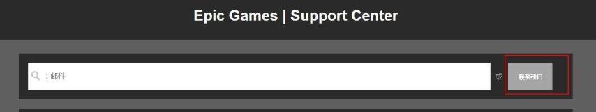 epic怎么退款?epic快速退款方法截图