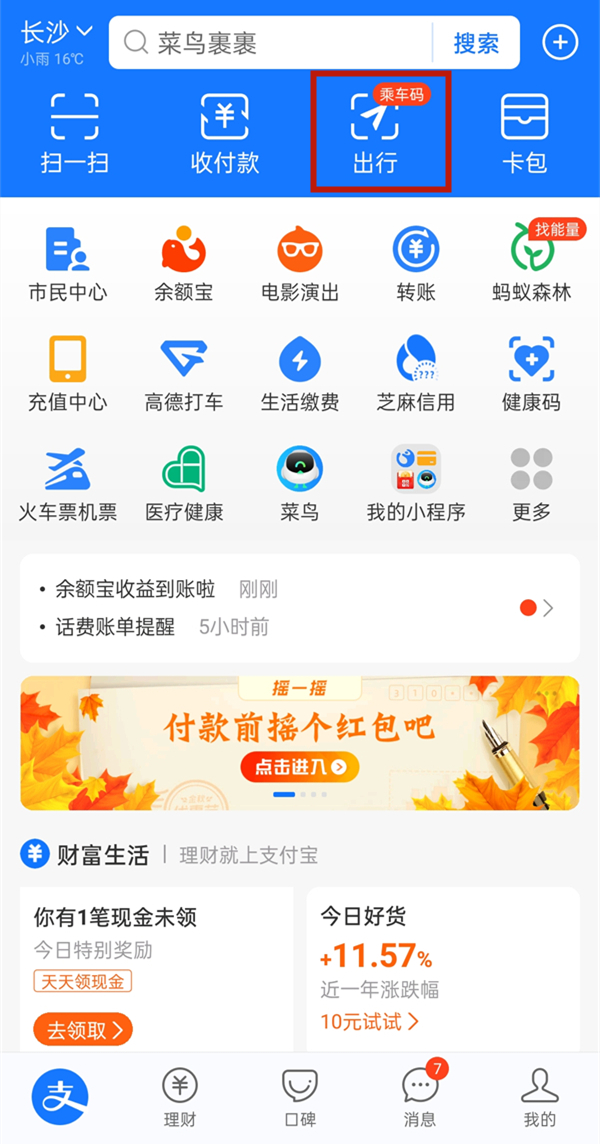 支付宝乘车码在任何城市都可以用吗。