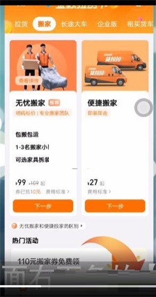 货拉拉如何联系在线人工客服。