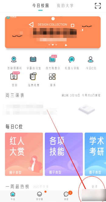 今日校园浏览记录在哪里删除。