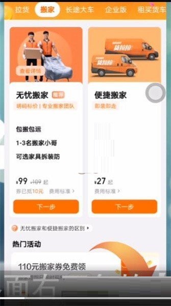 货拉拉如何收藏司机。