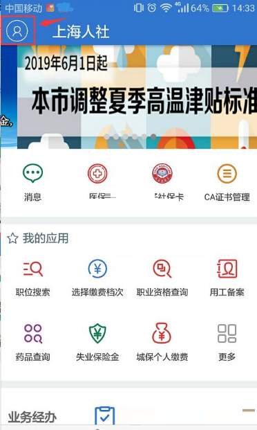 上海人社密码怎么改。