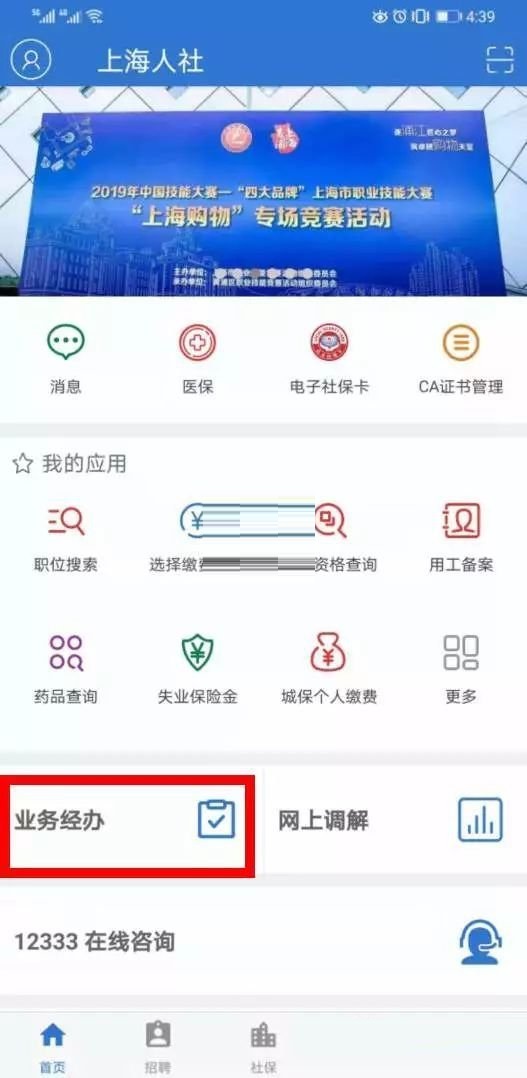上海人社在哪里查询社保缴费记录。
