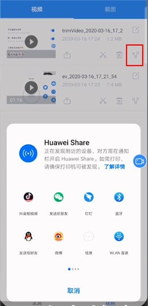 ev录屏如何分享视频。