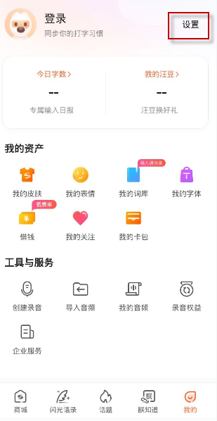 搜狗输入法斗图模式在哪里打开。
