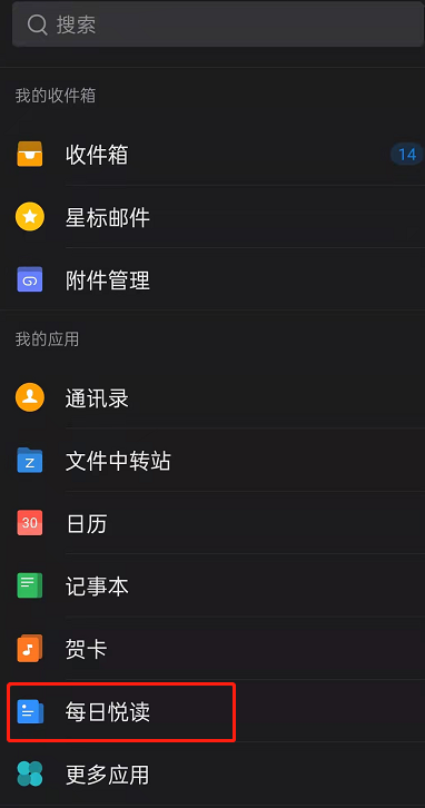 QQ邮箱如何订阅文章。