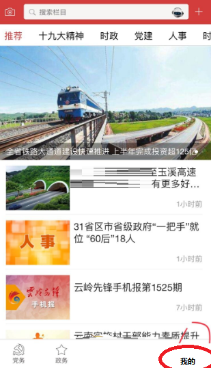 云岭先锋怎么实名认证。