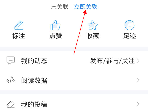 手机知网怎么关联学校。