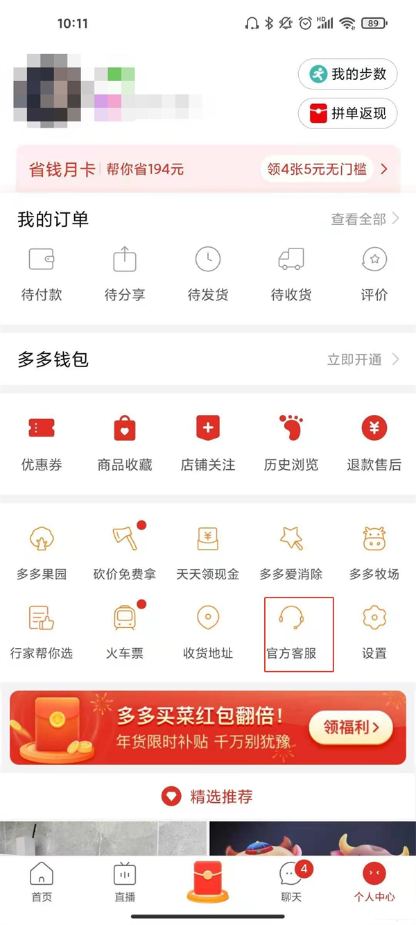 拼多多怎么删除身份证信息。
