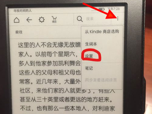kindle翻页时的黑白闪如何关闭。