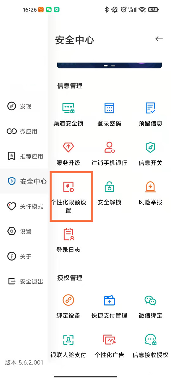 建行app如何解除5000限额。