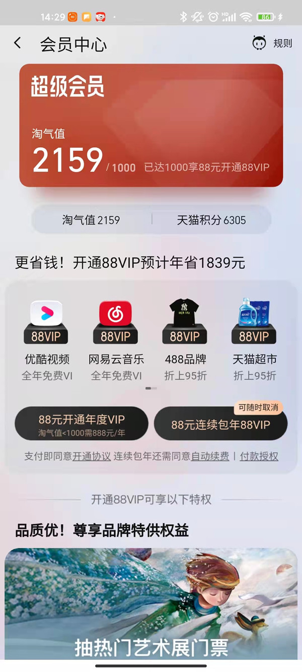 88vip第二年优酷账号能不能更换。