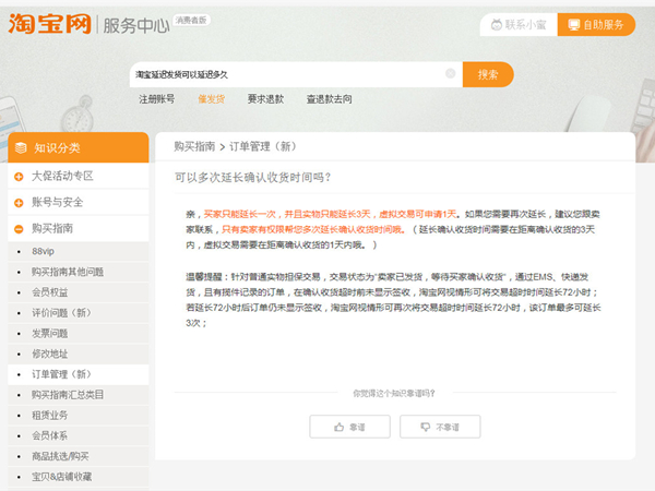 淘宝延迟发货最多可延长多久。