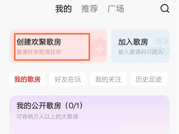 全民k歌如何两个人同时合唱。