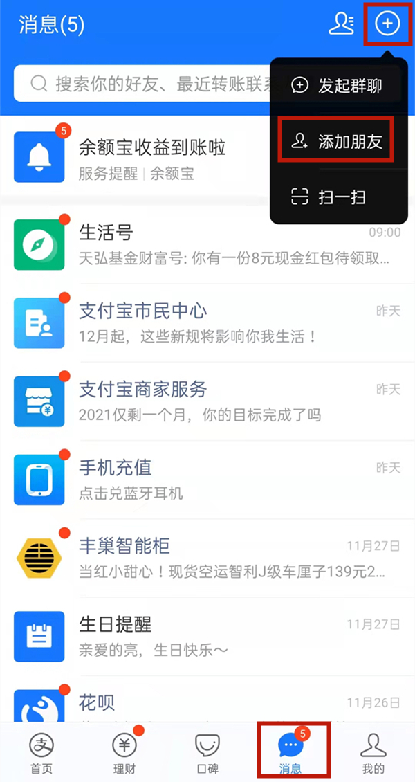 支付宝拉黑好友对方能不能看到。