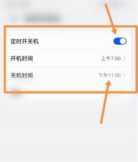 vivot1定时开关机在哪里设置？vivot1定时开关机设置方法截图