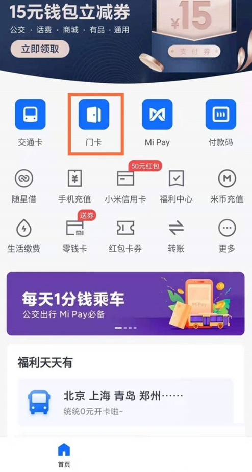 红米note11Pro+在哪设置门禁卡。