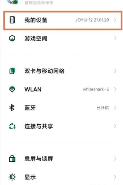 黑鲨手机怎么开启开发者选项。