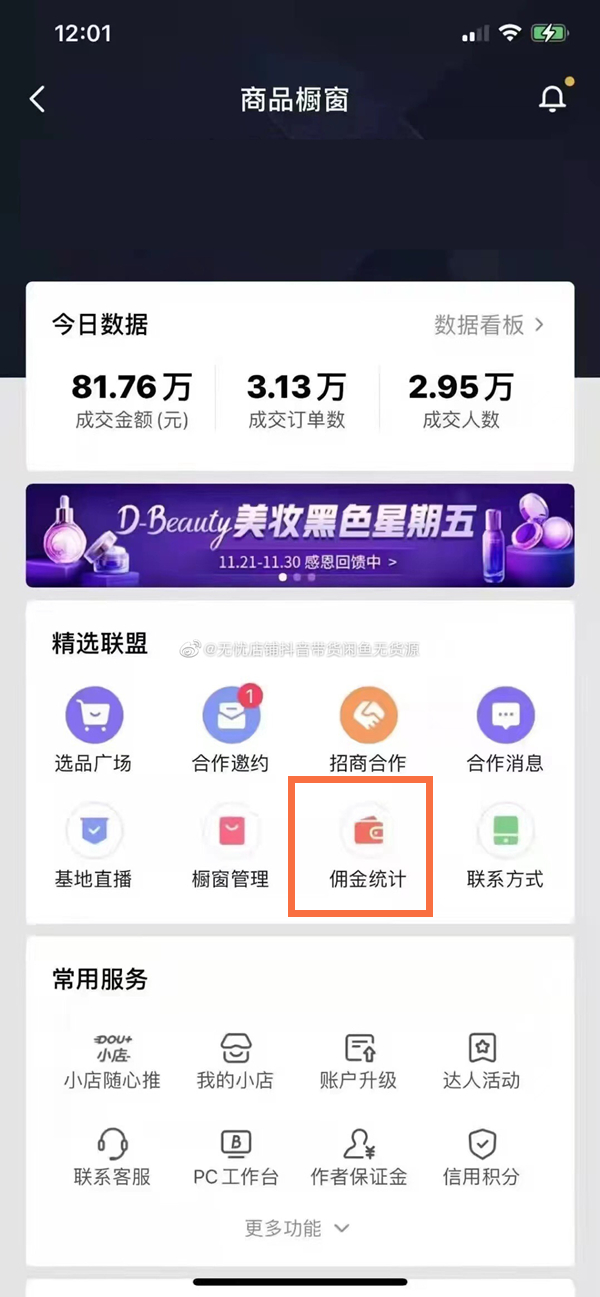 抖音橱窗谁拍订单在哪里看。