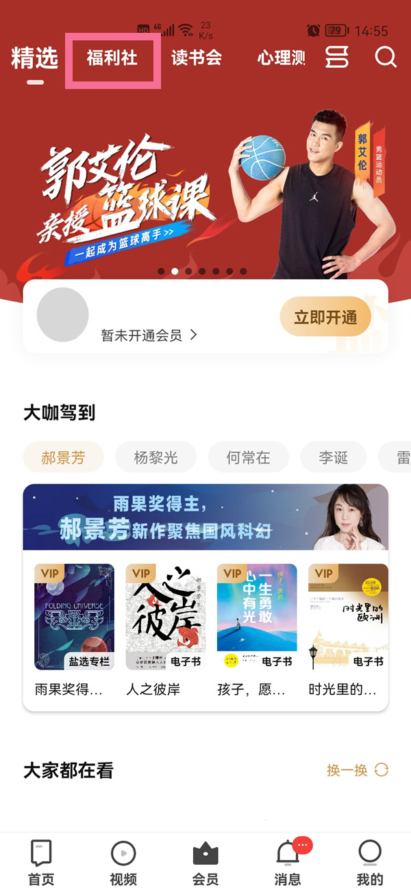 知乎7天会员在哪里领取。