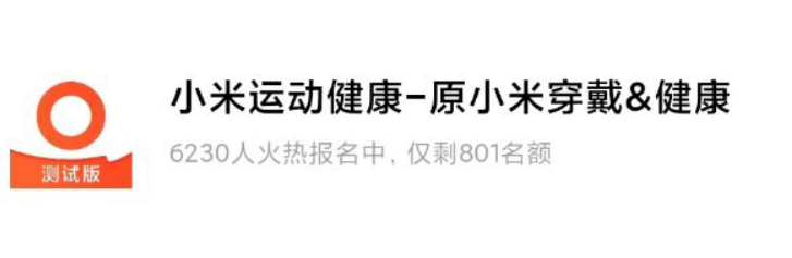 小米健康运动APP怎么样。