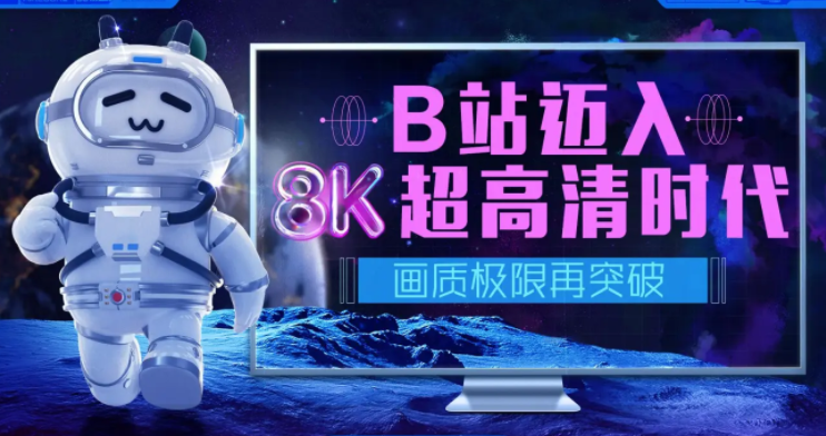 哔哩哔哩怎么上传8k超高清视频。