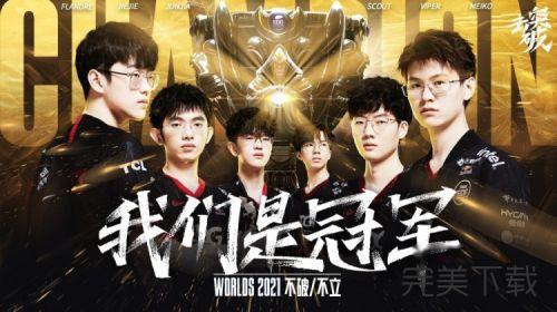 EDG夺冠庆典活动什么时候开启。