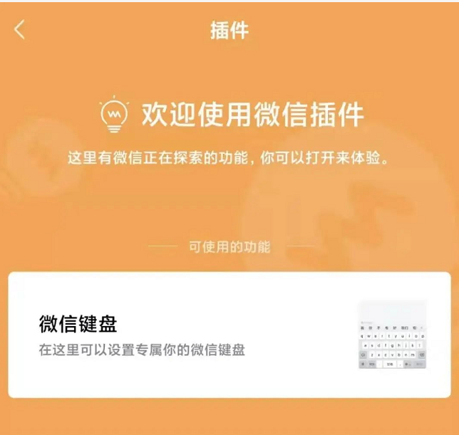 微信输入法，保护隐私，再也不担心聊天记录被窃取。