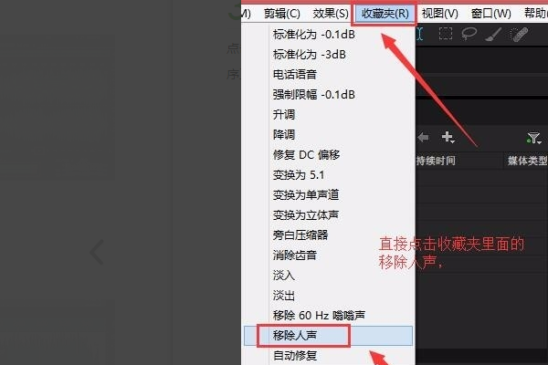 adobe audition cs6怎么消除人声?adobe audition cs6消除人声技巧方法截图