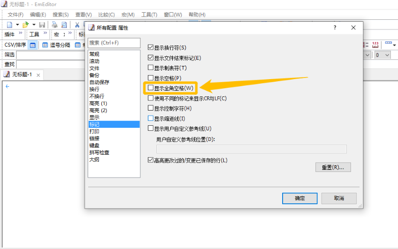 怎样使用EmEditor文本编辑器?EmEditor文本编辑器使用方法介绍截图