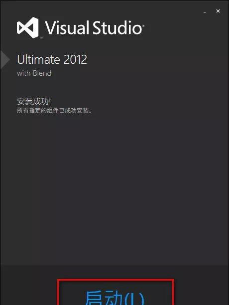 visual studio 2012如何安装?visual studio 2012安装方法截图