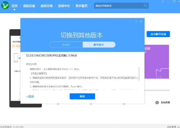 华为手机鸿蒙系统怎么退回EMU 鸿蒙系统退回安卓方法步骤截图