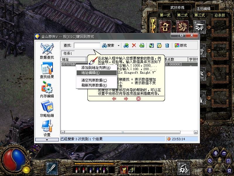金山游侠v怎么修改刀剑封魔录人物血值改?金山游侠v修改刀剑封魔录人物血的方法截图