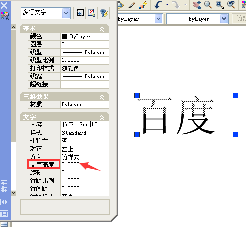 autocad2010怎样设置字体大小?autocad2010设置字体大小方法截图